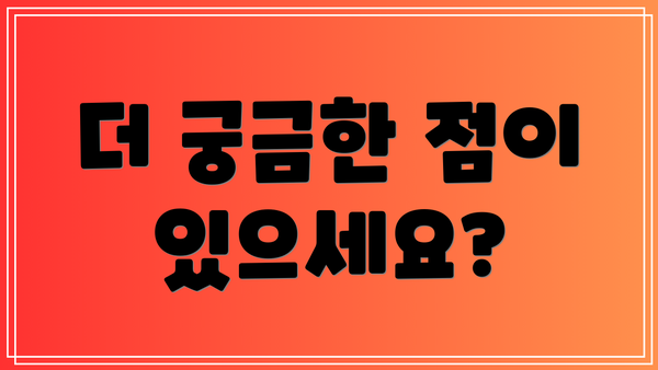 더 궁금한 점이 있으세요?