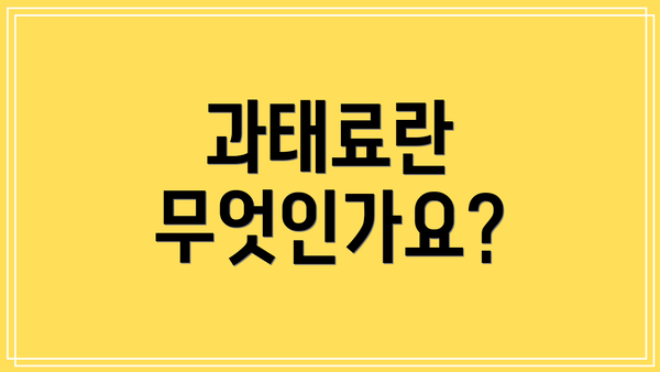 과태료란 무엇인가요?