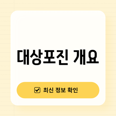대상포진 개요