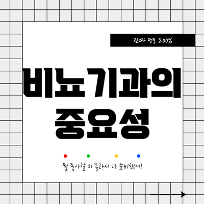 비뇨기과의 중요성