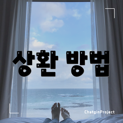 상환 방법
