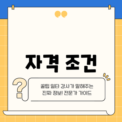 자격 조건