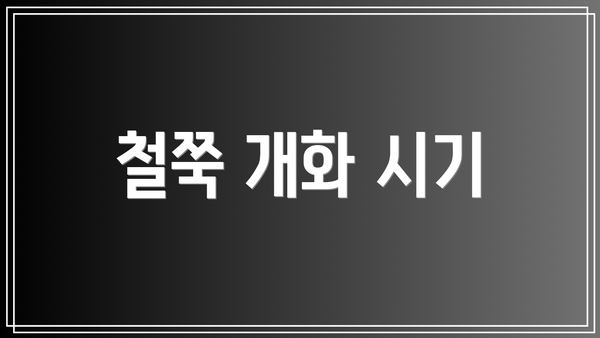 철쭉 개화 시기