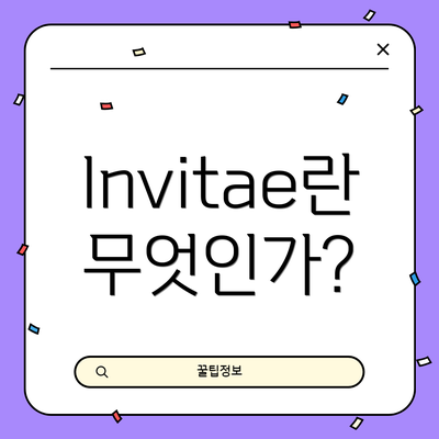 Invitae란 무엇인가?