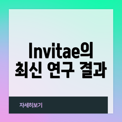 Invitae의 최신 연구 결과